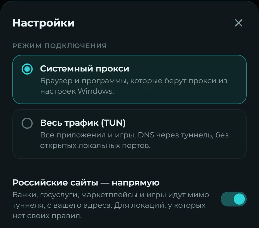 Настройки Sligate: режим подключения и российские сайты напрямую