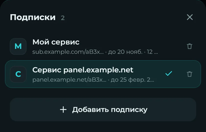 Список подписок в Sligate